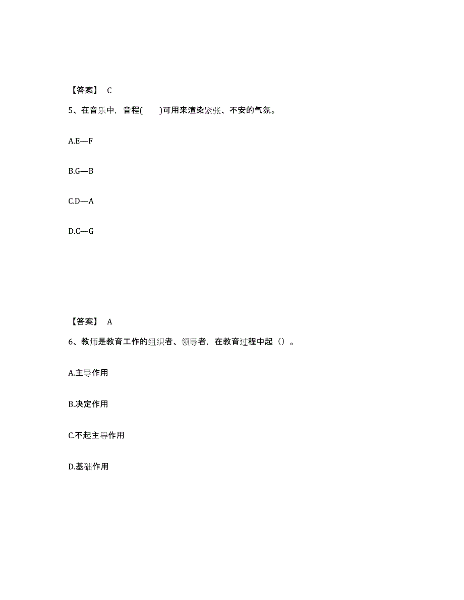 备考2025云南省保山市中学教师公开招聘过关检测试卷B卷附答案_第3页