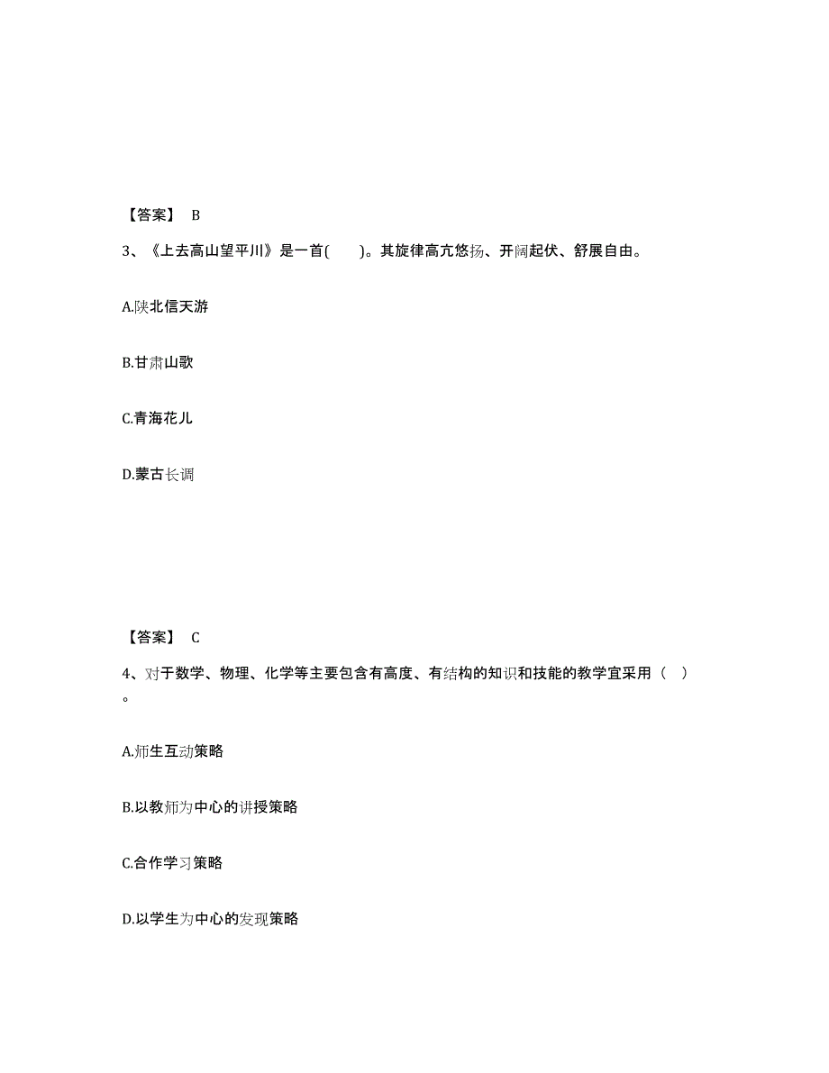 备考2025四川省甘孜藏族自治州泸定县中学教师公开招聘能力提升试卷A卷附答案_第2页