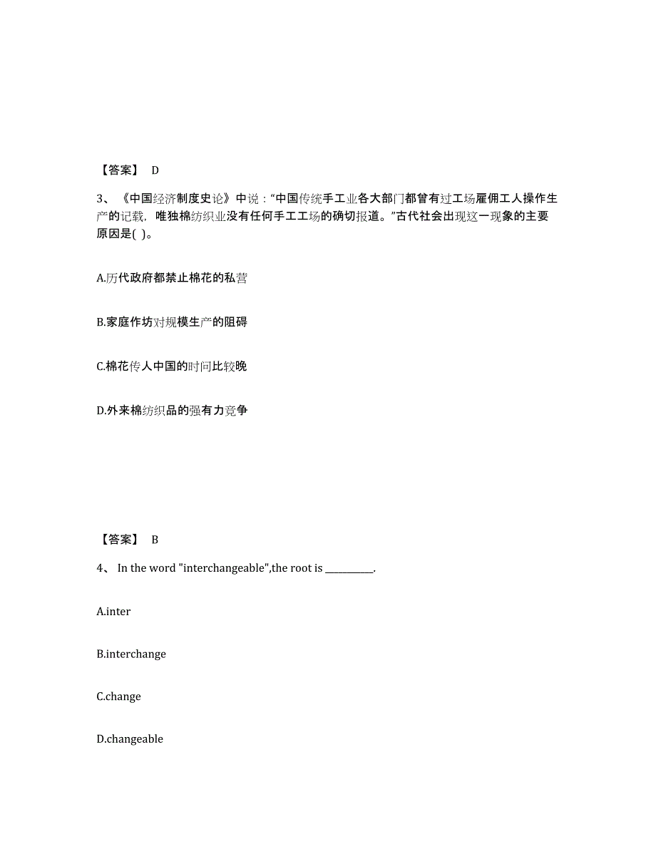 备考2025内蒙古自治区鄂尔多斯市鄂托克旗中学教师公开招聘能力检测试卷A卷附答案_第2页