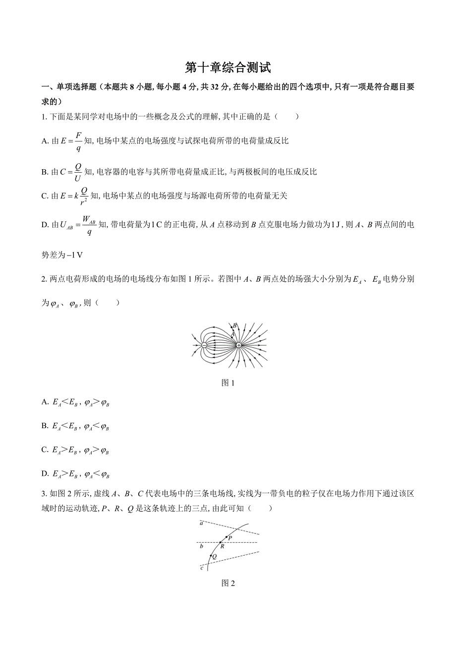 （人教版）高中物理必修第三册 第十章综合测试试卷01及答案_第1页