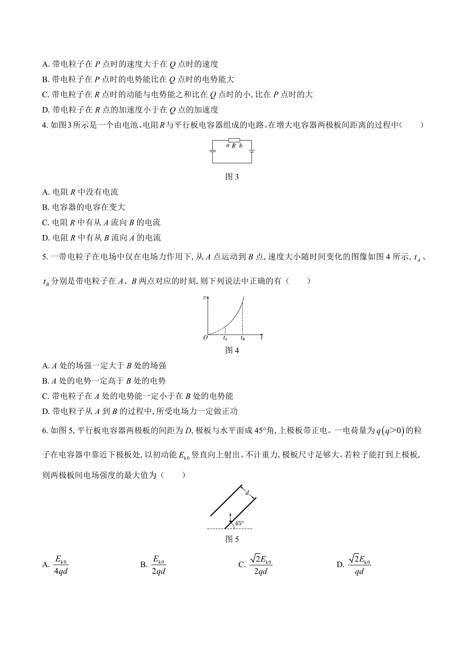 （人教版）高中物理必修第三册 第十章综合测试试卷01及答案_第2页