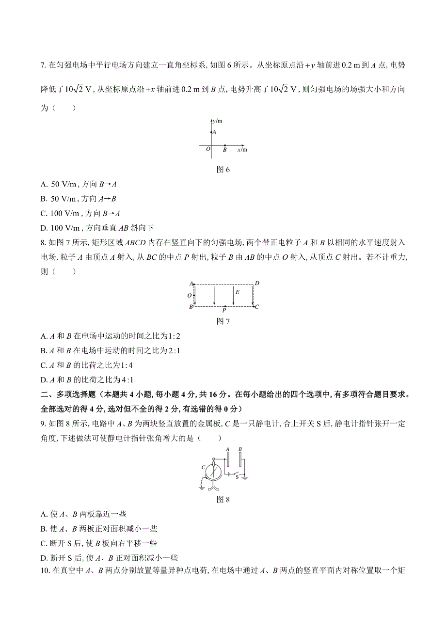 （人教版）高中物理必修第三册 第十章综合测试试卷01及答案_第3页