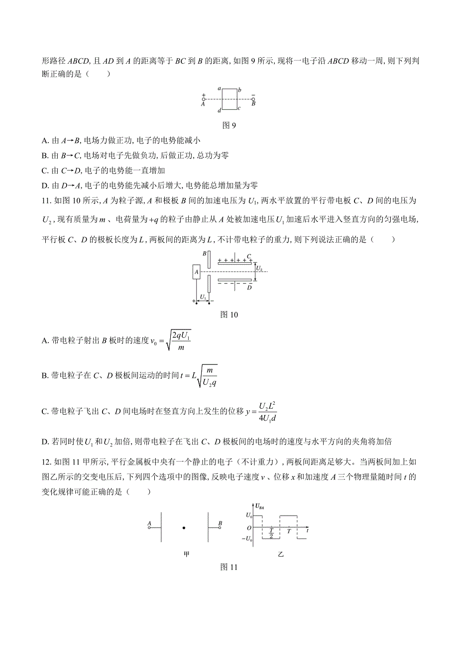 （人教版）高中物理必修第三册 第十章综合测试试卷01及答案_第4页