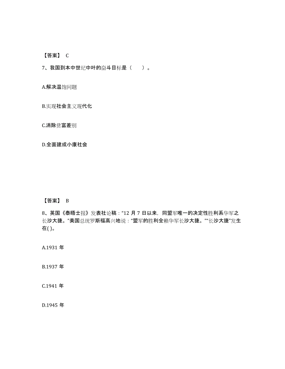 备考2025云南省文山壮族苗族自治州西畴县中学教师公开招聘题库检测试卷A卷附答案_第4页