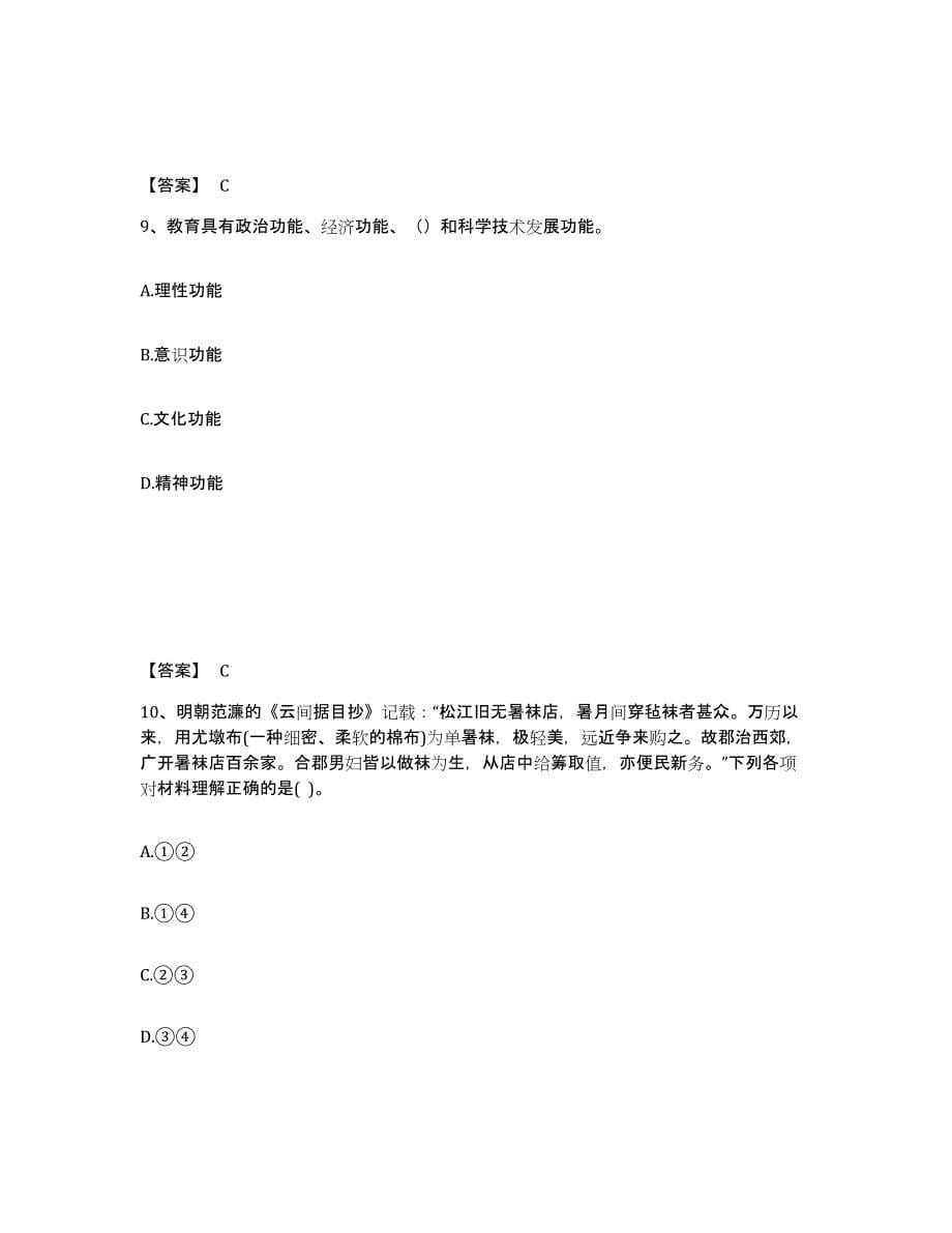 备考2025云南省文山壮族苗族自治州西畴县中学教师公开招聘题库检测试卷A卷附答案_第5页