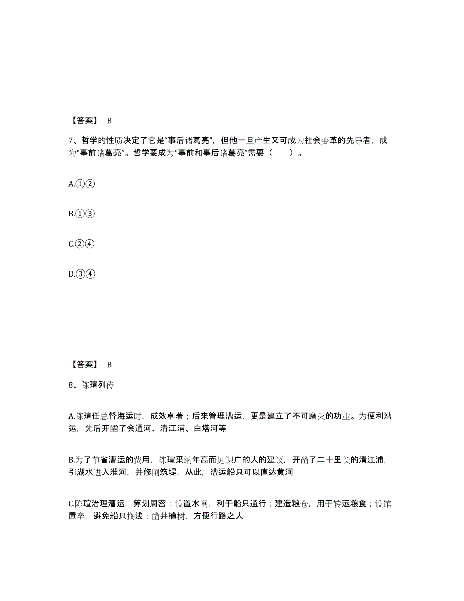 备考2025云南省文山壮族苗族自治州丘北县中学教师公开招聘全真模拟考试试卷B卷含答案_第4页