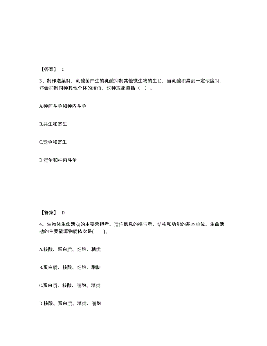 备考2025云南省大理白族自治州漾濞彝族自治县中学教师公开招聘模考预测题库(夺冠系列)_第2页