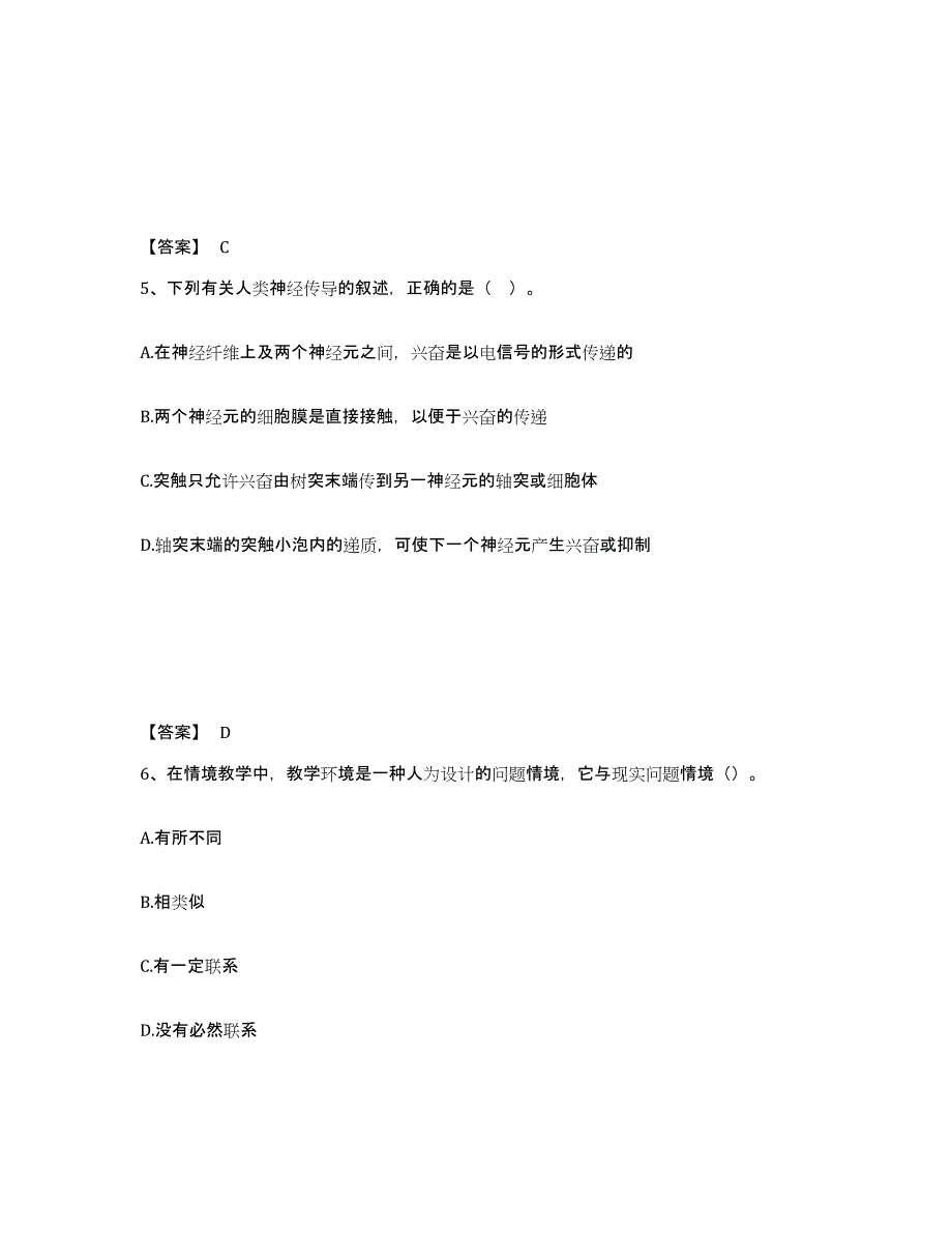 备考2025云南省大理白族自治州漾濞彝族自治县中学教师公开招聘模考预测题库(夺冠系列)_第3页