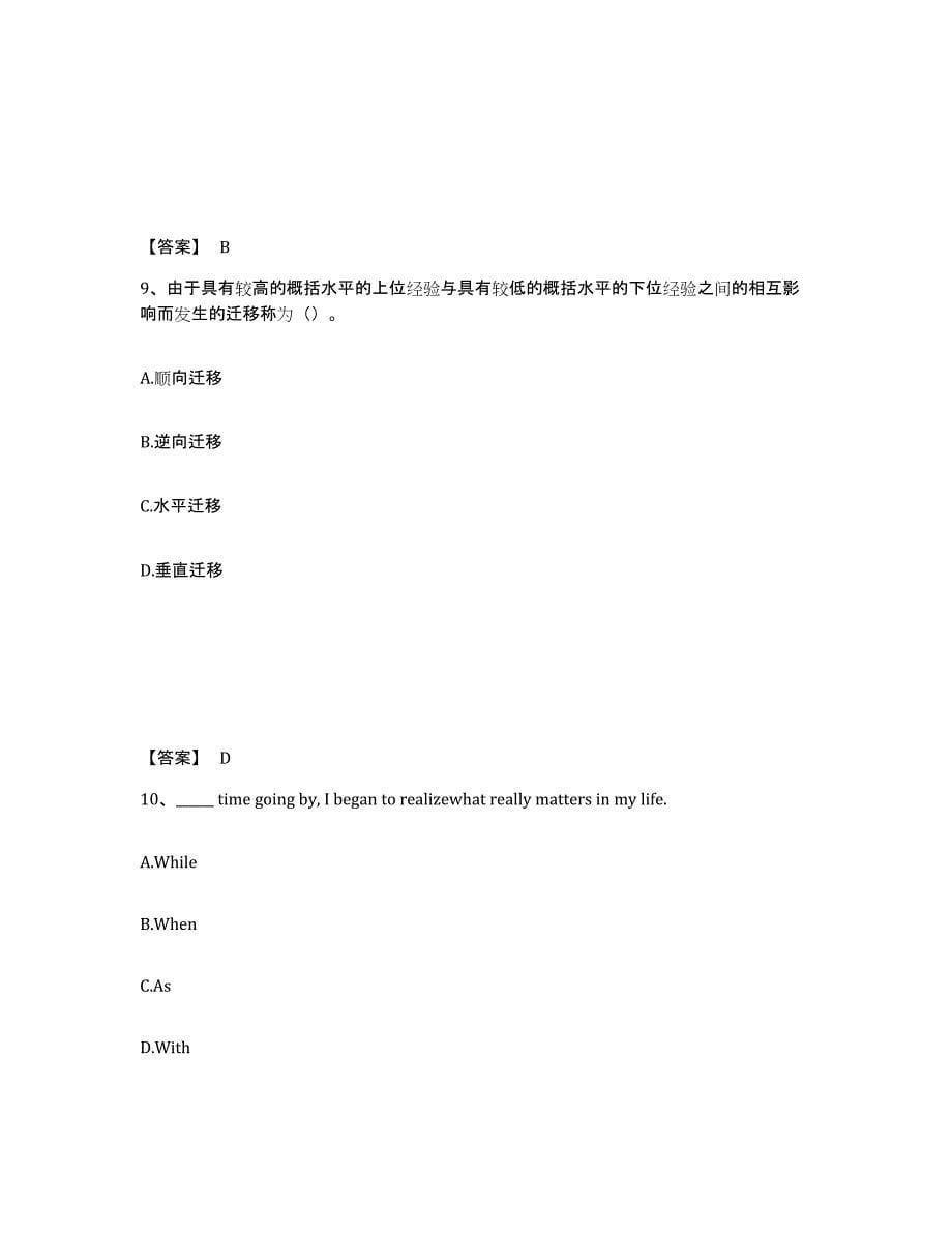 备考2025云南省大理白族自治州漾濞彝族自治县中学教师公开招聘模考预测题库(夺冠系列)_第5页