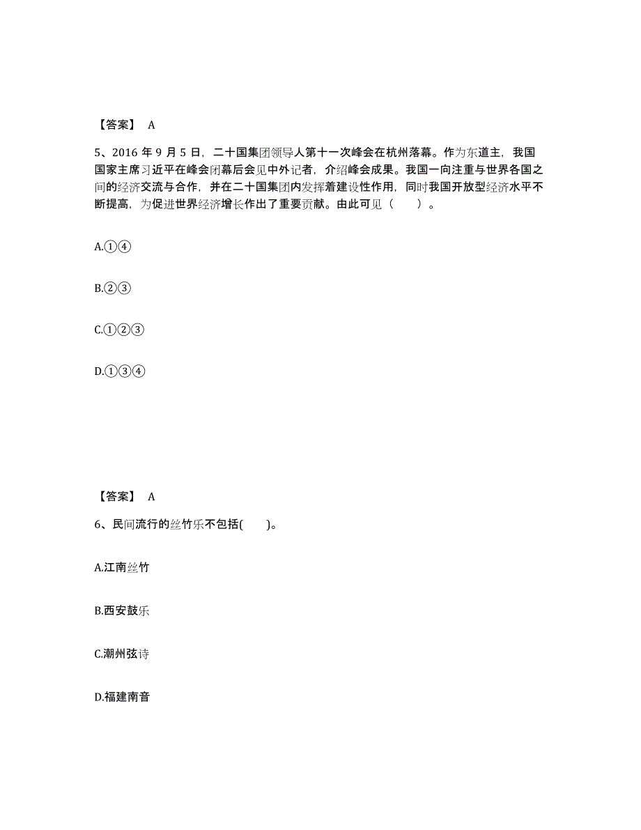 备考2025云南省昆明市五华区中学教师公开招聘押题练习试题A卷含答案_第3页