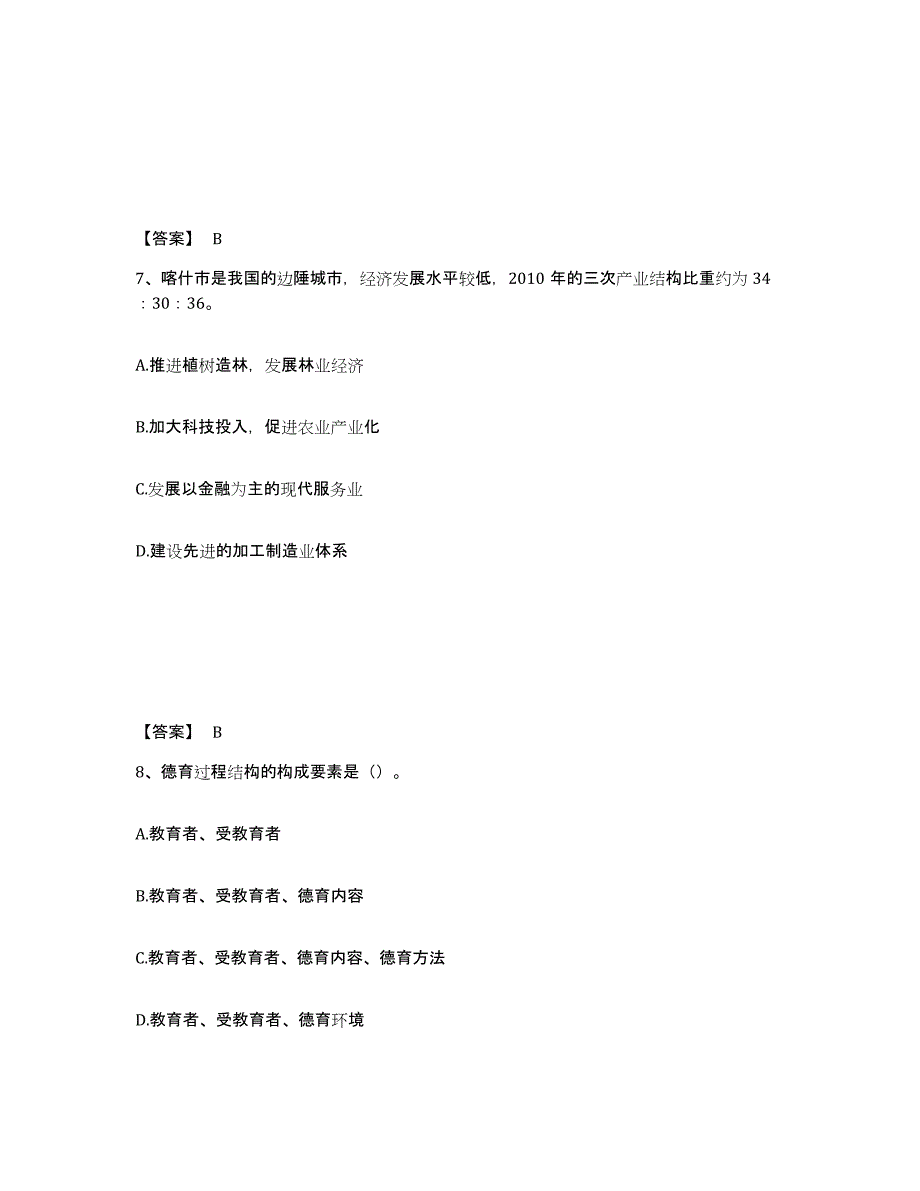 备考2025云南省昆明市五华区中学教师公开招聘押题练习试题A卷含答案_第4页