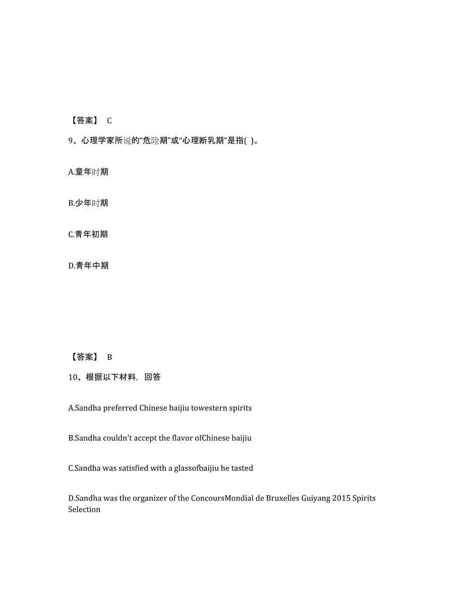 备考2025云南省昆明市五华区中学教师公开招聘押题练习试题A卷含答案_第5页