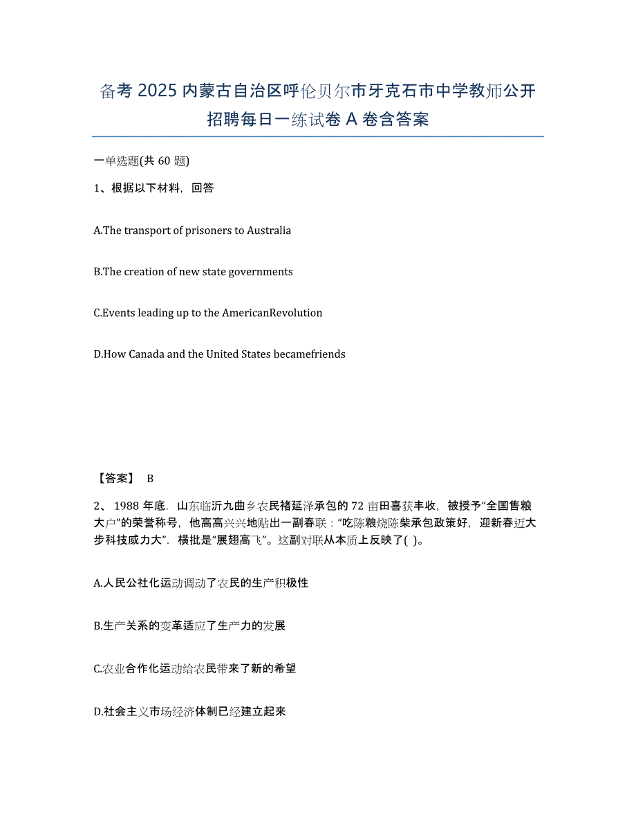 备考2025内蒙古自治区呼伦贝尔市牙克石市中学教师公开招聘每日一练试卷A卷含答案_第1页