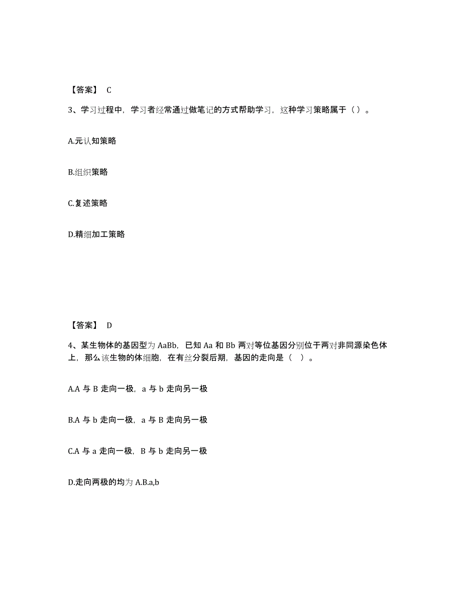 备考2025四川省泸州市纳溪区中学教师公开招聘模拟考核试卷含答案_第2页