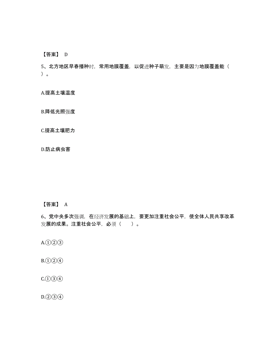 备考2025四川省泸州市纳溪区中学教师公开招聘模拟考核试卷含答案_第3页