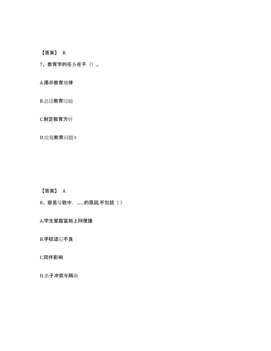 备考2025四川省甘孜藏族自治州康定县中学教师公开招聘通关考试题库带答案解析_第4页