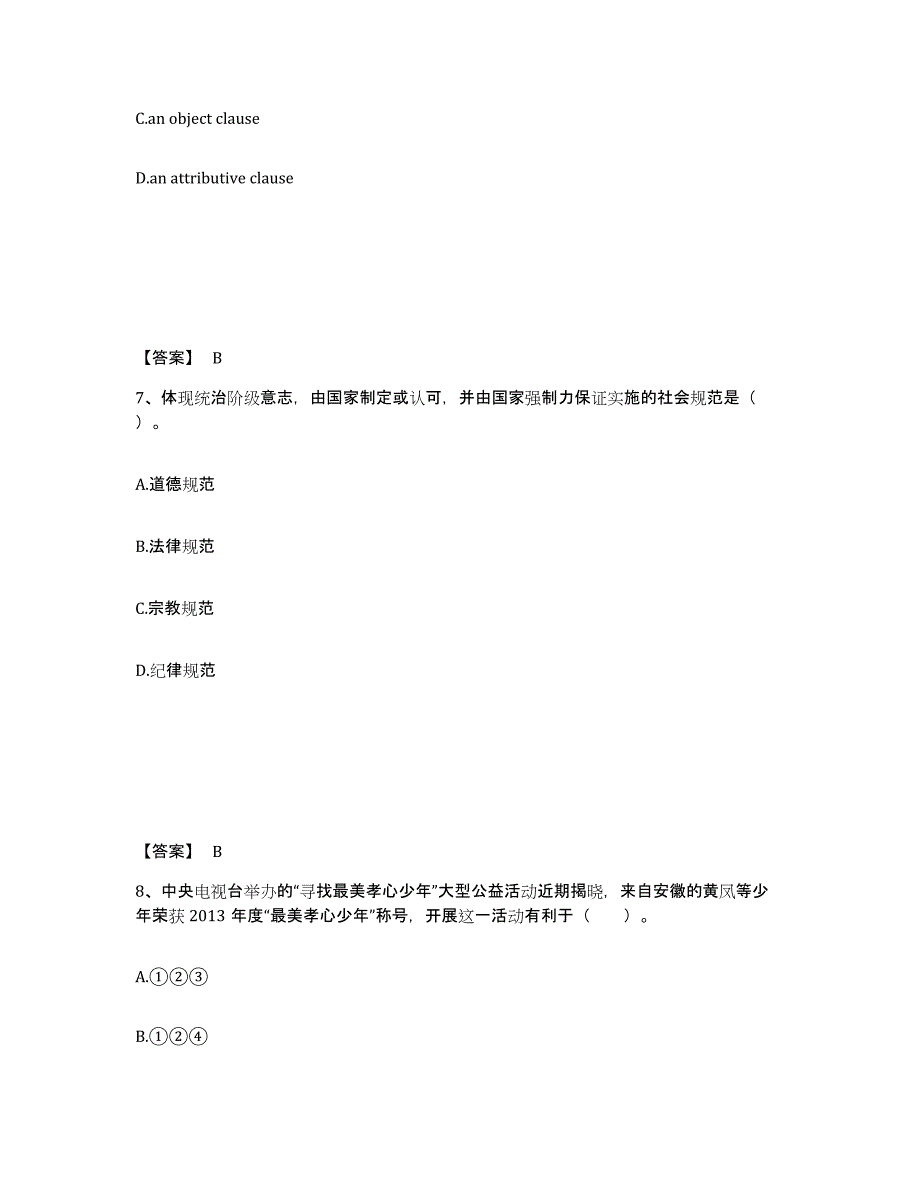 备考2025四川省甘孜藏族自治州泸定县中学教师公开招聘真题附答案_第4页