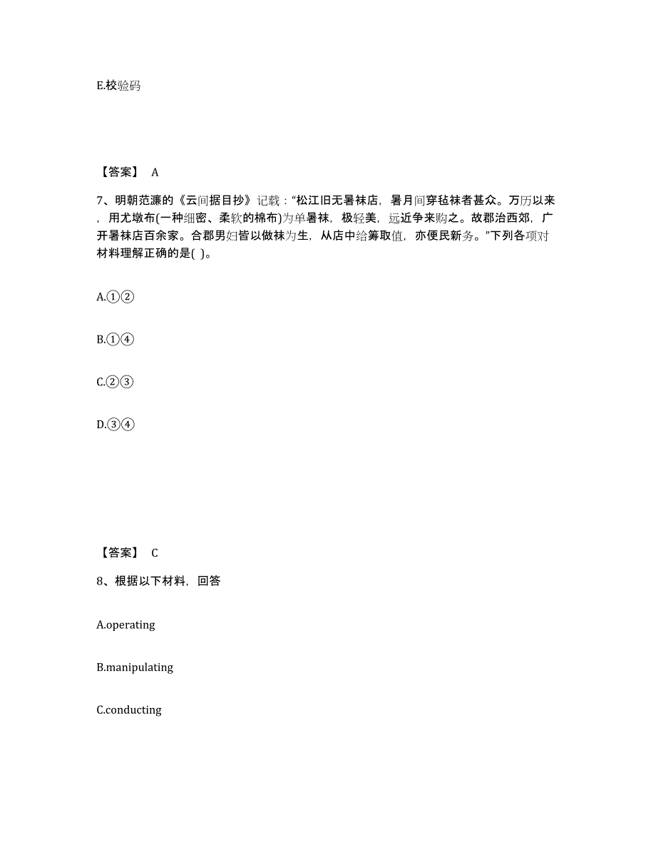 备考2025云南省昭通市昭阳区中学教师公开招聘题库综合试卷B卷附答案_第4页