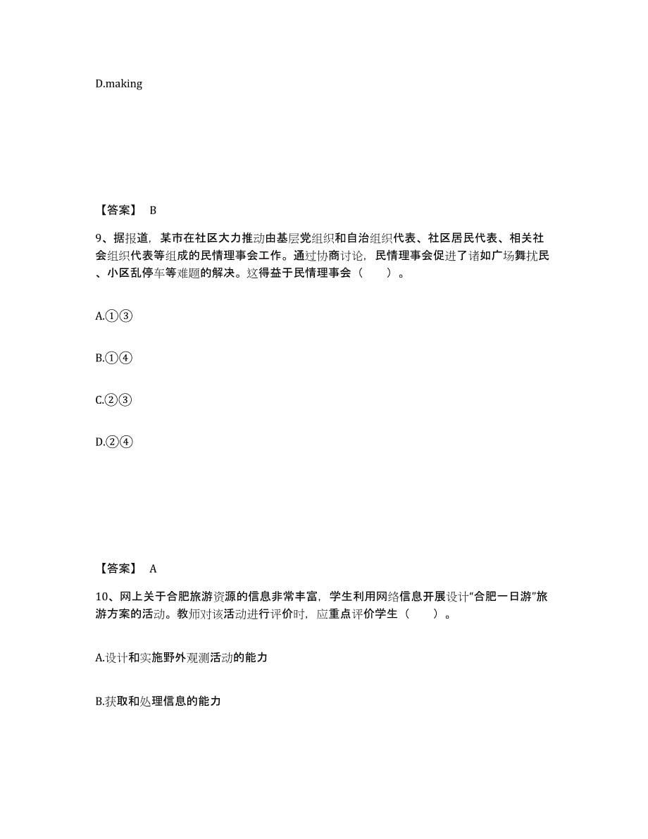 备考2025云南省昭通市昭阳区中学教师公开招聘题库综合试卷B卷附答案_第5页