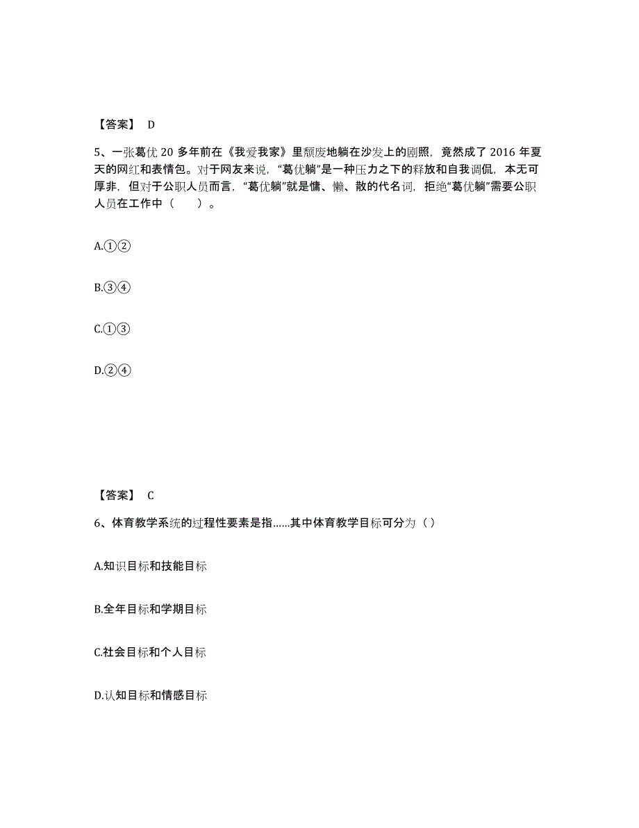 备考2025四川省甘孜藏族自治州炉霍县中学教师公开招聘通关提分题库及完整答案_第3页