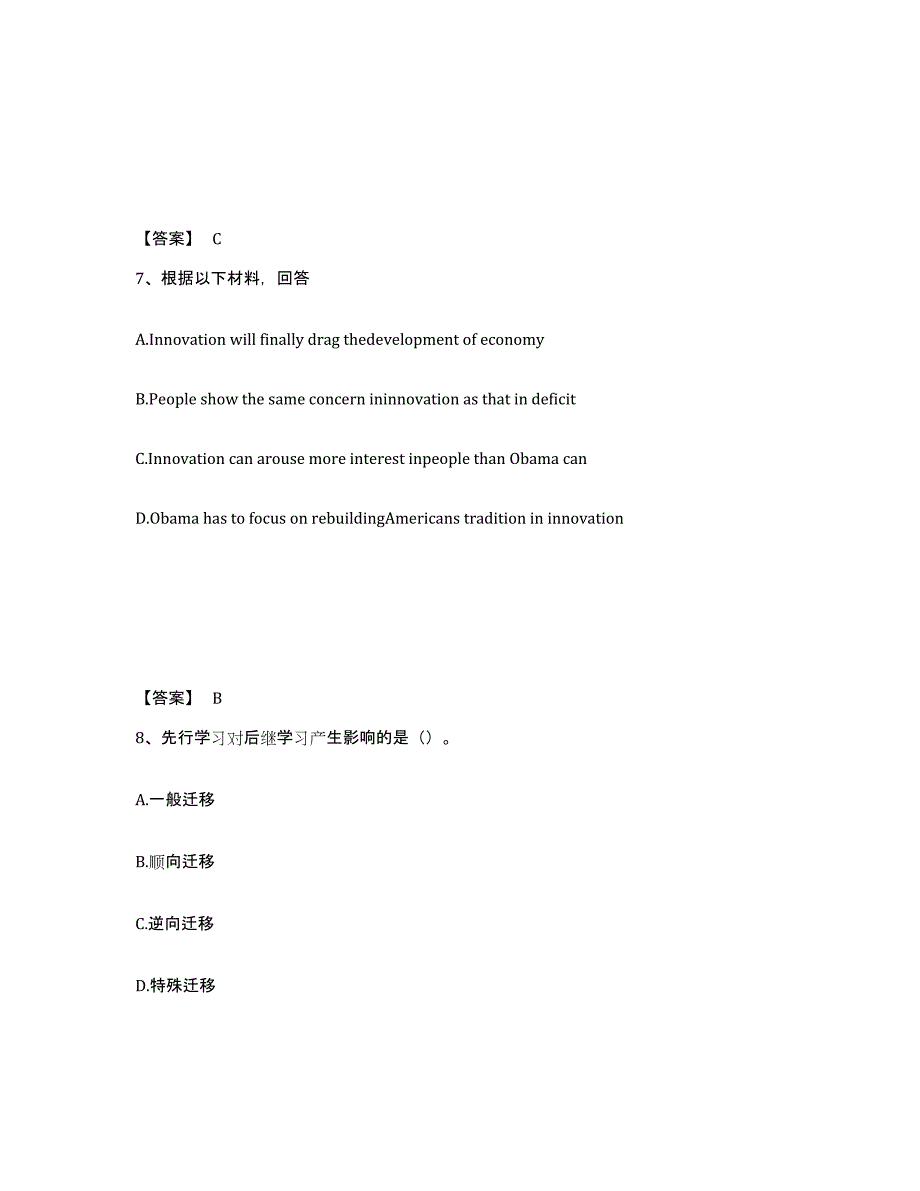 备考2025四川省甘孜藏族自治州炉霍县中学教师公开招聘通关提分题库及完整答案_第4页