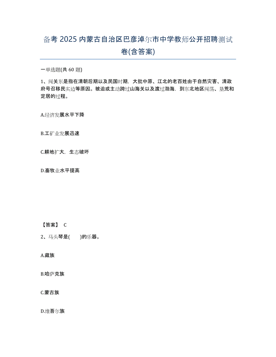 备考2025内蒙古自治区巴彦淖尔市中学教师公开招聘测试卷(含答案)_第1页