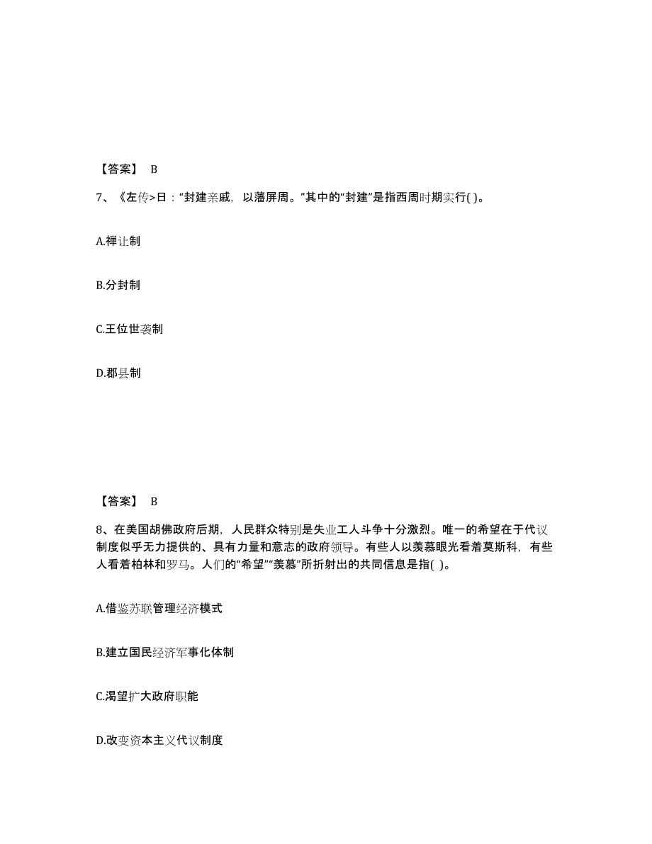 备考2025内蒙古自治区巴彦淖尔市中学教师公开招聘测试卷(含答案)_第4页