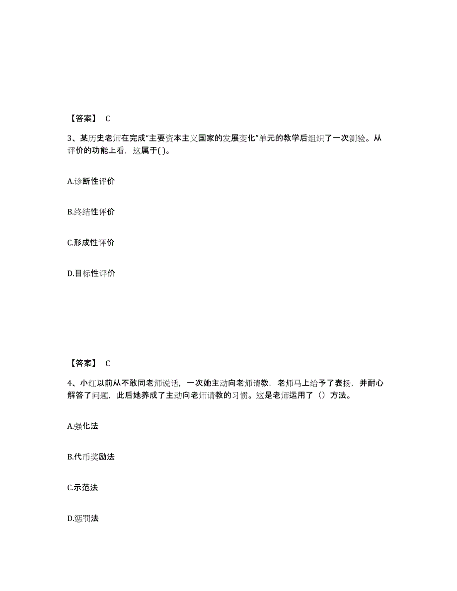 备考2025四川省凉山彝族自治州会东县中学教师公开招聘能力提升试卷A卷附答案_第2页