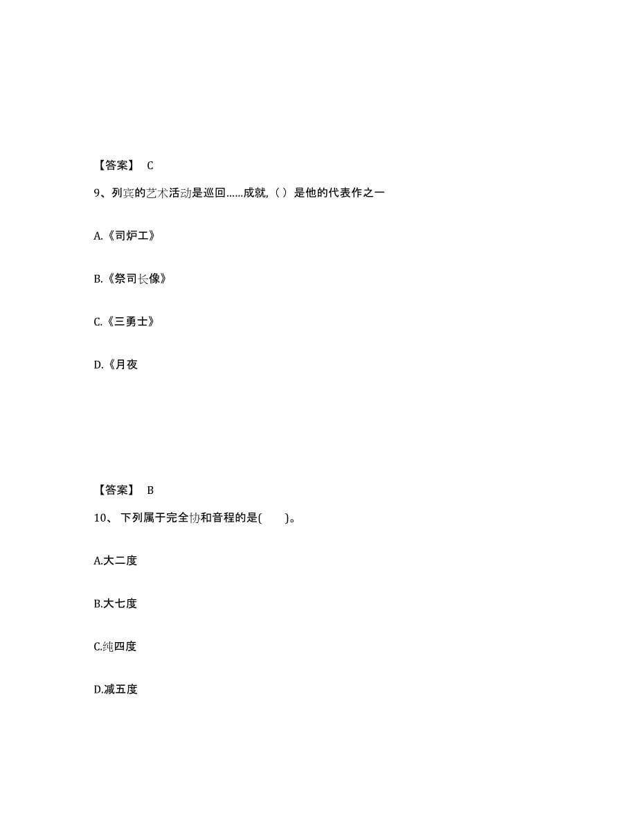 备考2025四川省凉山彝族自治州会东县中学教师公开招聘能力提升试卷A卷附答案_第5页