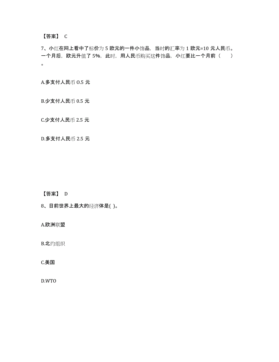 备考2025四川省甘孜藏族自治州色达县中学教师公开招聘题库附答案（基础题）_第4页