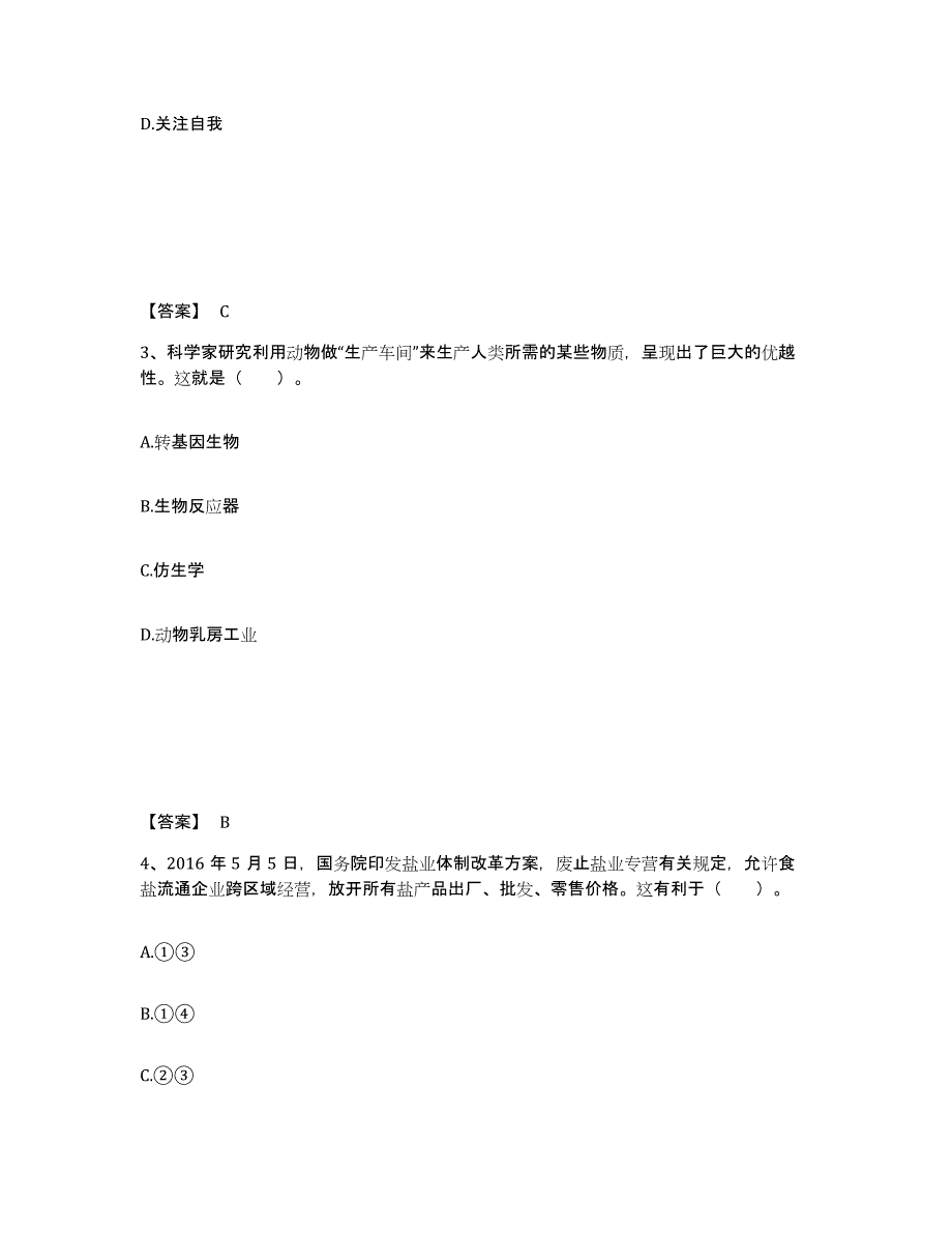 备考2025四川省凉山彝族自治州普格县中学教师公开招聘自我检测试卷A卷附答案_第2页