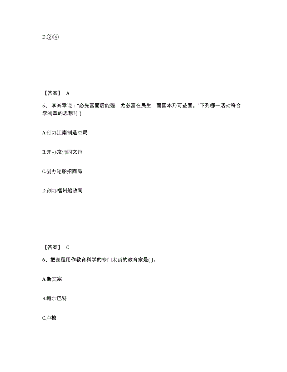 备考2025四川省凉山彝族自治州普格县中学教师公开招聘自我检测试卷A卷附答案_第3页