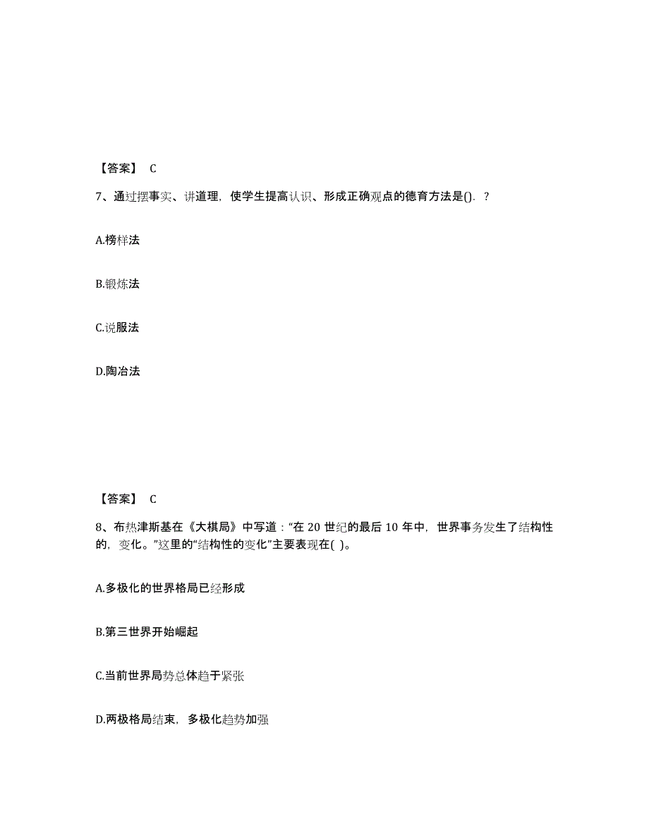 备考2025四川省甘孜藏族自治州甘孜县中学教师公开招聘模拟题库及答案_第4页