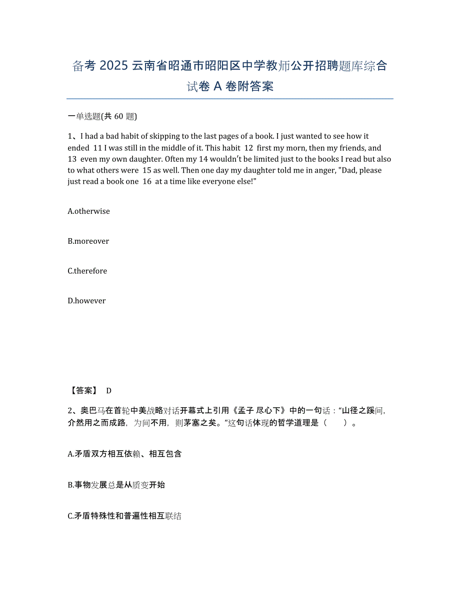 备考2025云南省昭通市昭阳区中学教师公开招聘题库综合试卷A卷附答案_第1页