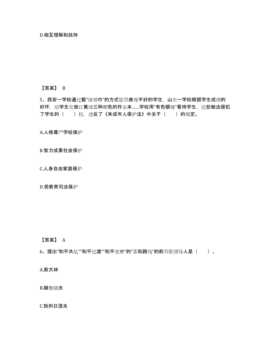 备考2025云南省昭通市昭阳区中学教师公开招聘题库综合试卷A卷附答案_第3页