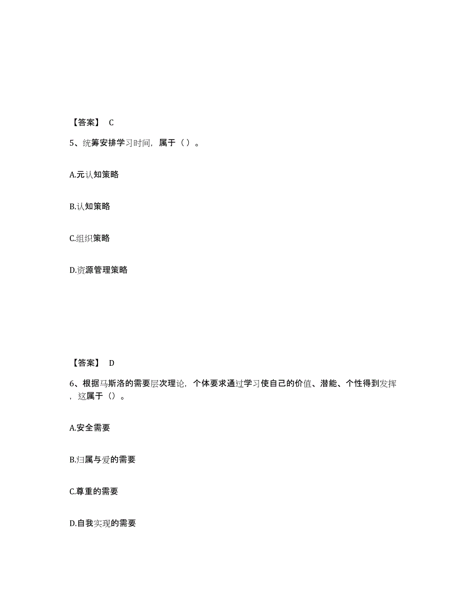 备考2025云南省保山市昌宁县中学教师公开招聘强化训练试卷B卷附答案_第3页