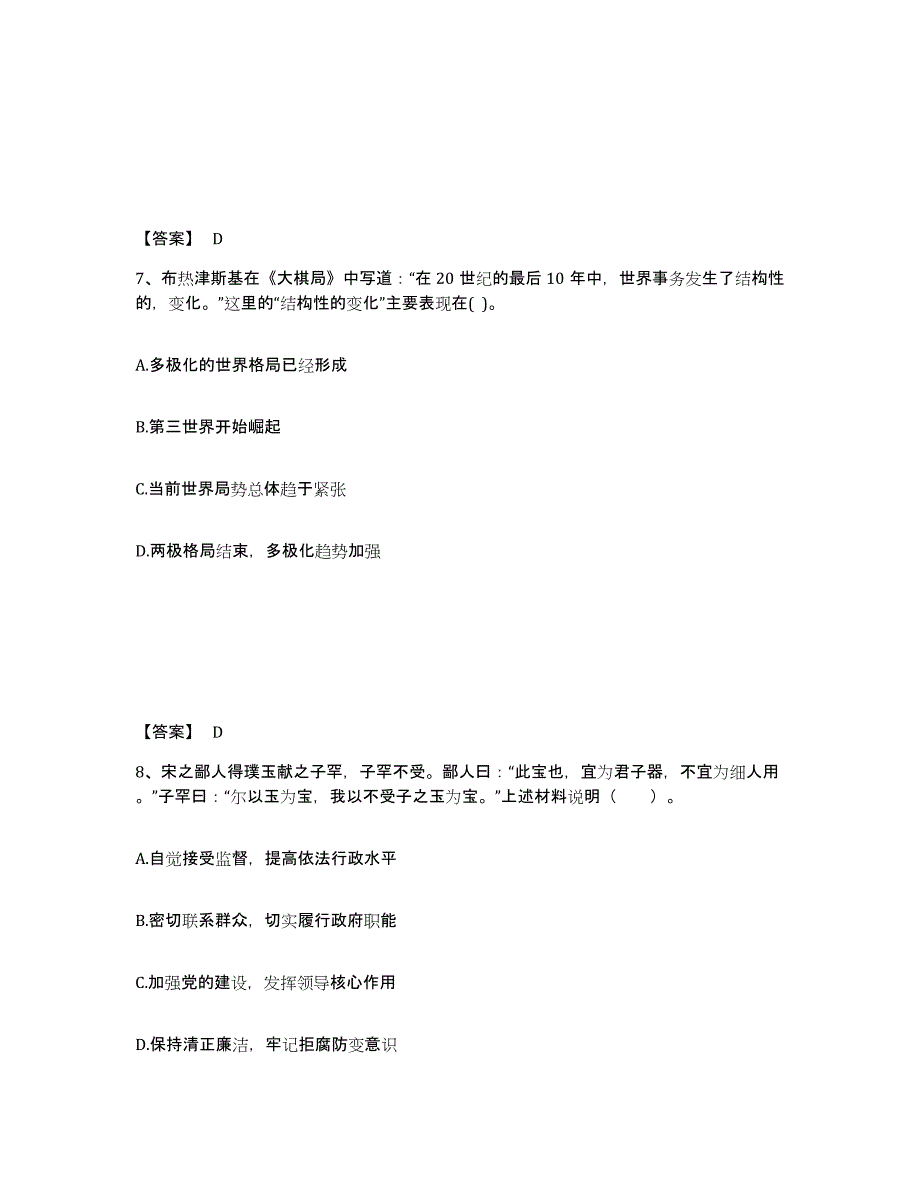 备考2025云南省保山市昌宁县中学教师公开招聘强化训练试卷B卷附答案_第4页