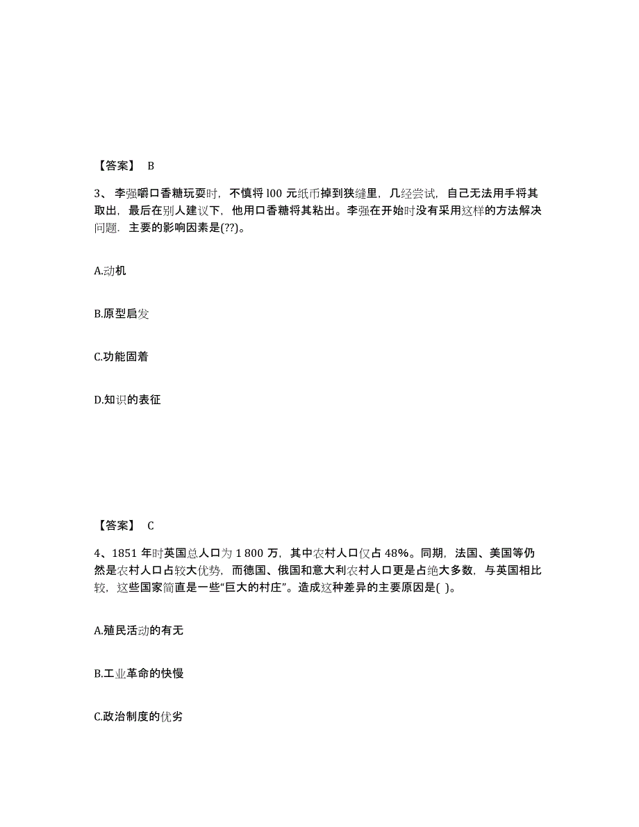 备考2025内蒙古自治区呼伦贝尔市扎兰屯市中学教师公开招聘题库练习试卷B卷附答案_第2页