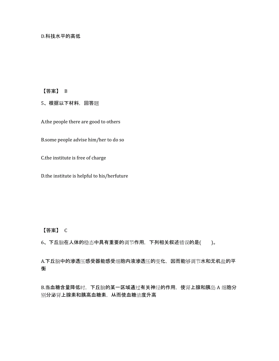 备考2025内蒙古自治区呼伦贝尔市扎兰屯市中学教师公开招聘题库练习试卷B卷附答案_第3页