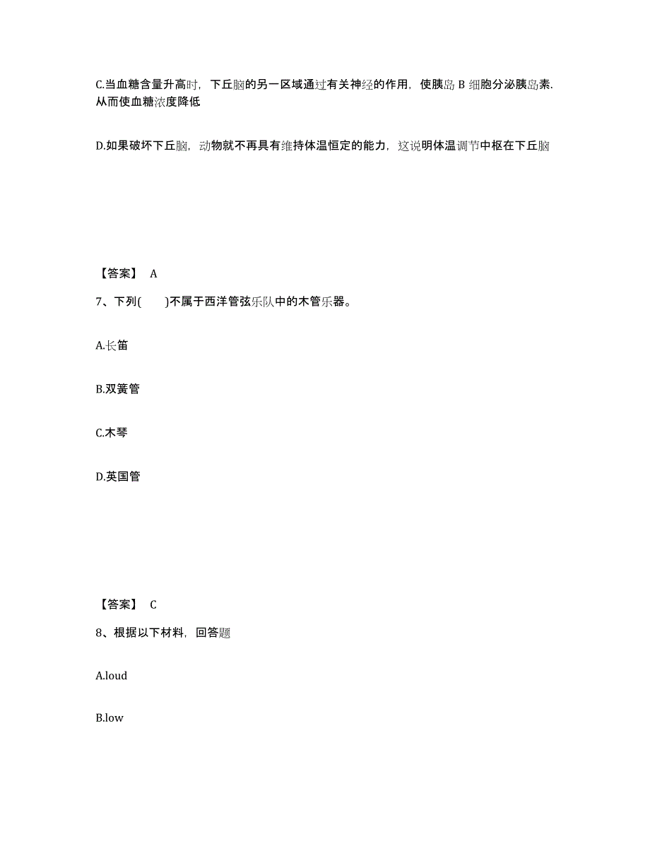 备考2025内蒙古自治区呼伦贝尔市扎兰屯市中学教师公开招聘题库练习试卷B卷附答案_第4页