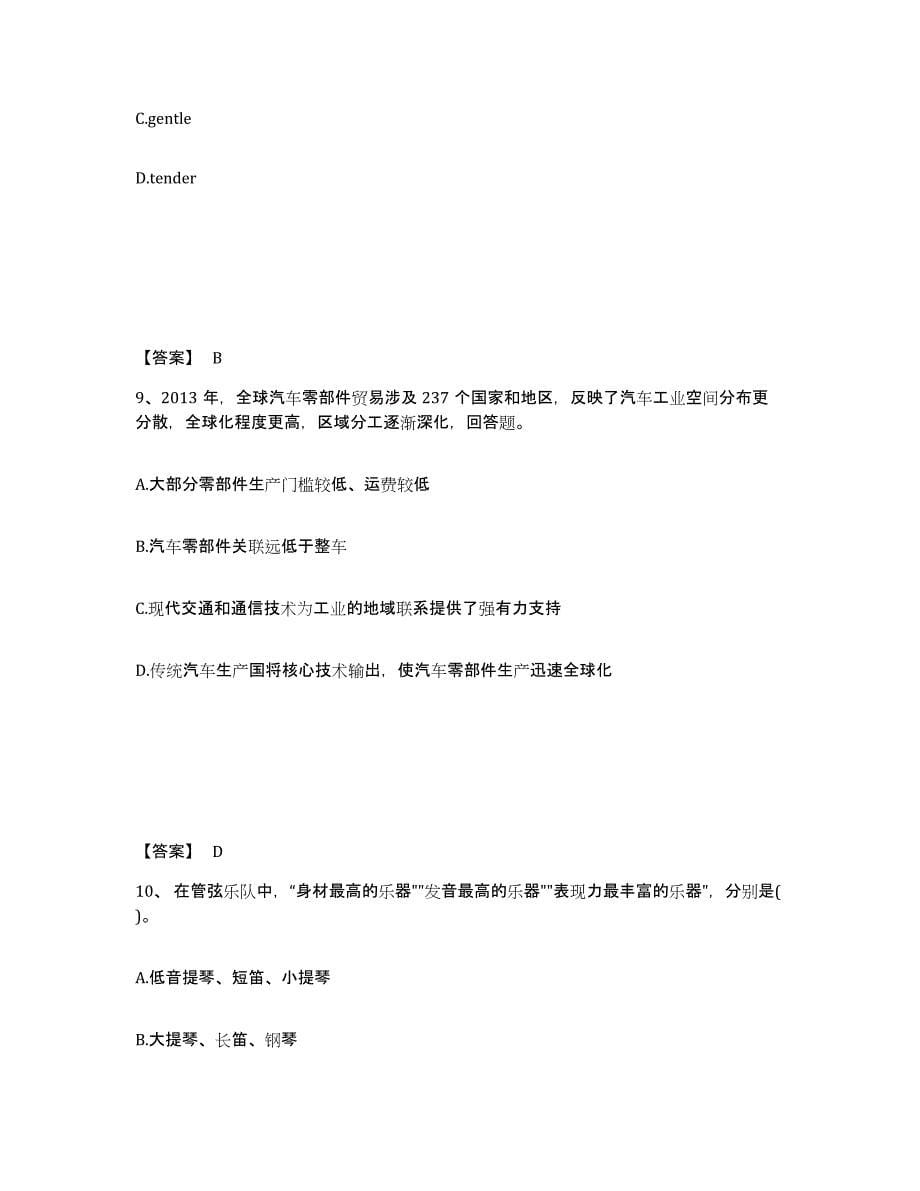 备考2025内蒙古自治区呼伦贝尔市扎兰屯市中学教师公开招聘题库练习试卷B卷附答案_第5页