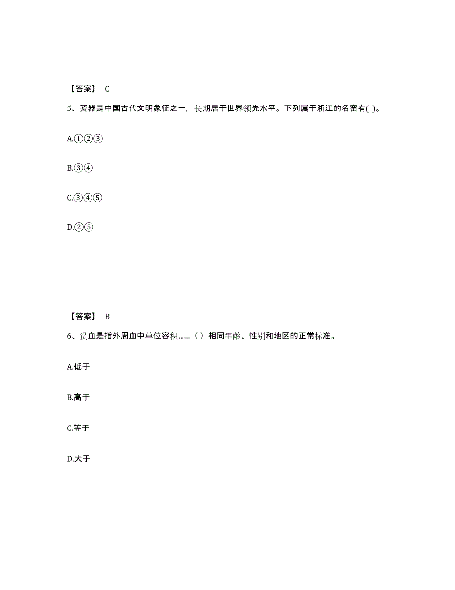 备考2025上海市松江区中学教师公开招聘全真模拟考试试卷B卷含答案_第3页