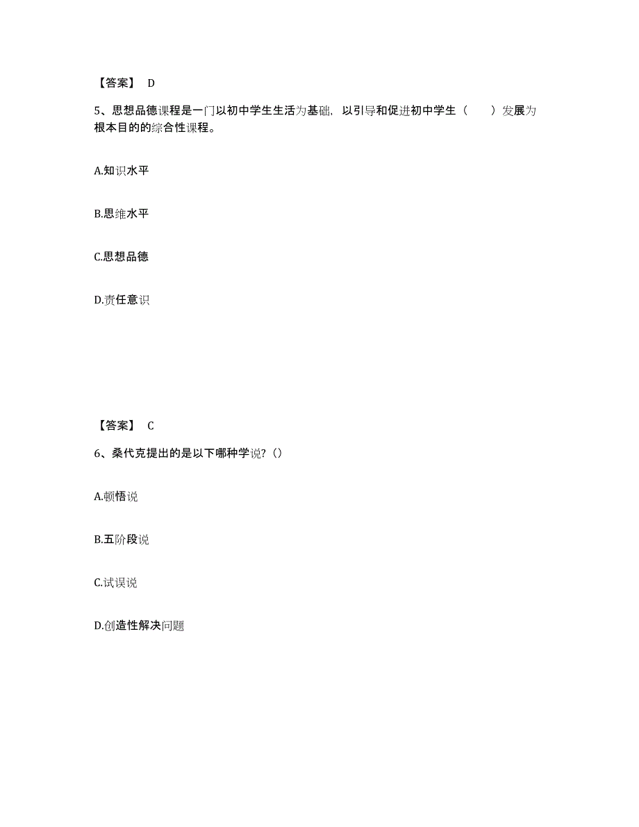 备考2025云南省丽江市宁蒗彝族自治县中学教师公开招聘每日一练试卷B卷含答案_第3页