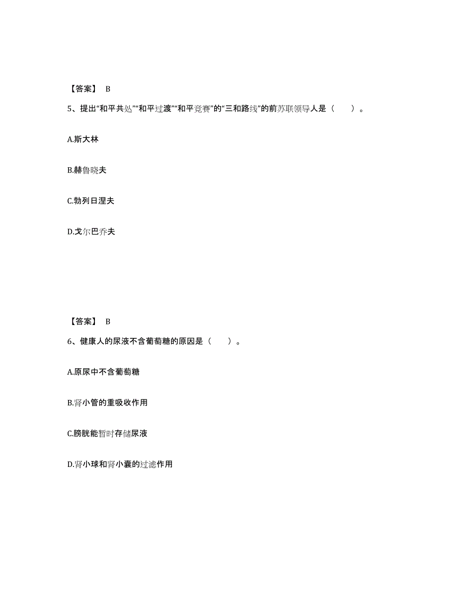 备考2025云南省红河哈尼族彝族自治州个旧市中学教师公开招聘题库综合试卷B卷附答案_第3页