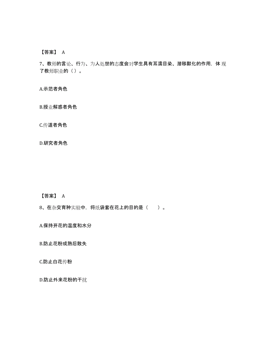 备考2025四川省甘孜藏族自治州丹巴县中学教师公开招聘通关题库(附答案)_第4页