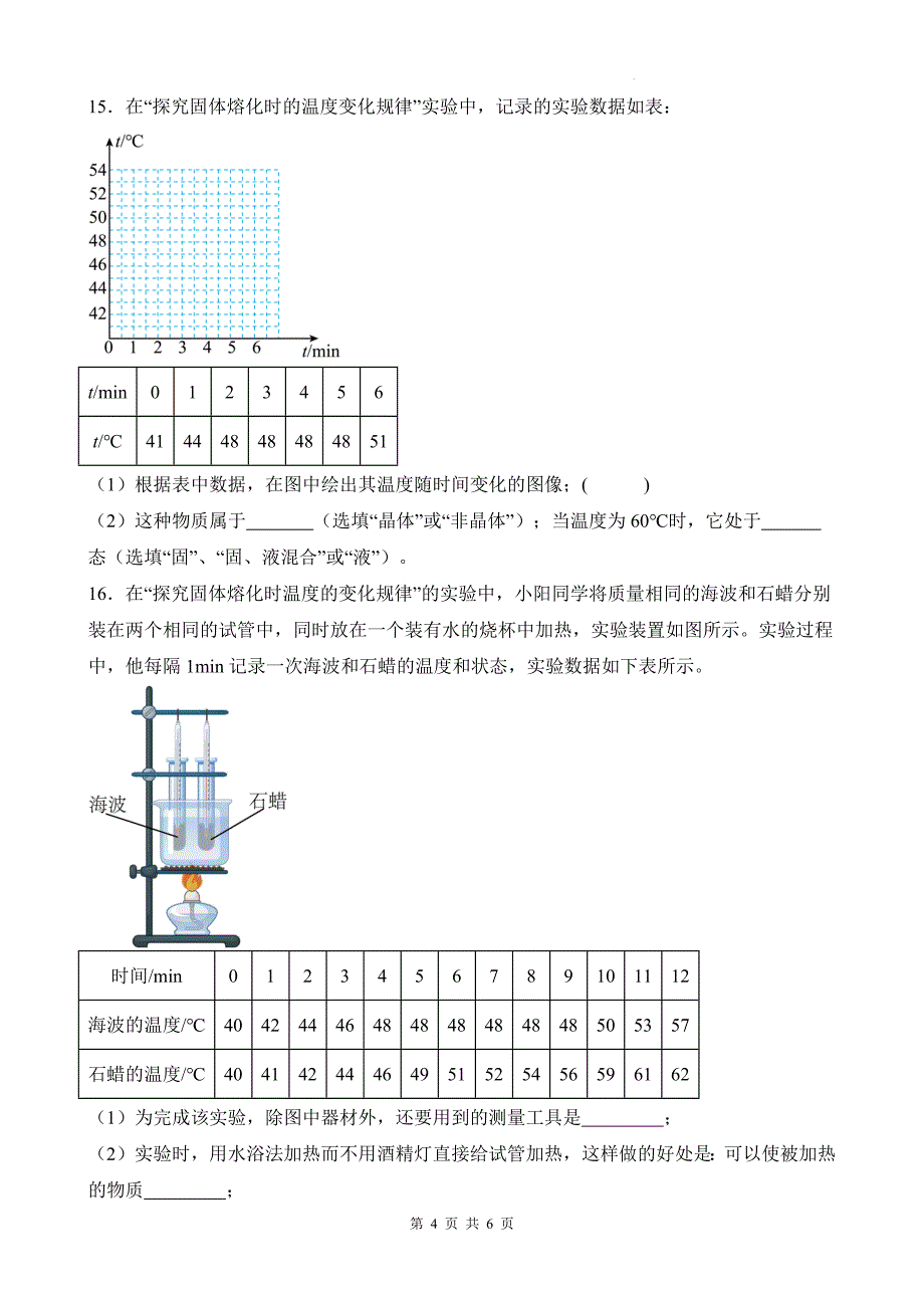 人教版八年级物理上册《3.2熔化和凝固》同步练习题（附答案）_第4页