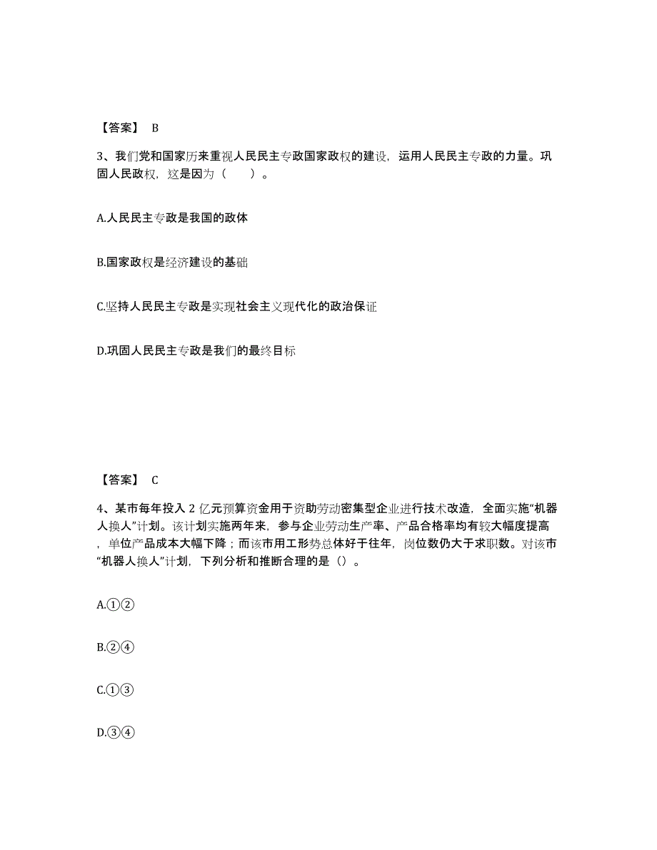 备考2025云南省昆明市安宁市中学教师公开招聘每日一练试卷B卷含答案_第2页