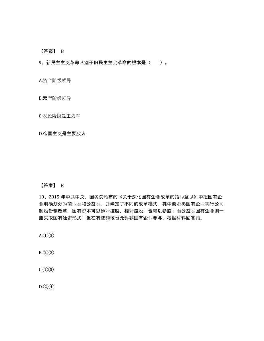 备考2025云南省昆明市安宁市中学教师公开招聘每日一练试卷B卷含答案_第5页