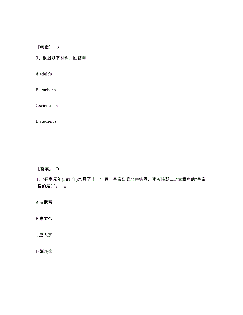 备考2025吉林省通化市二道江区中学教师公开招聘模拟题库及答案_第2页