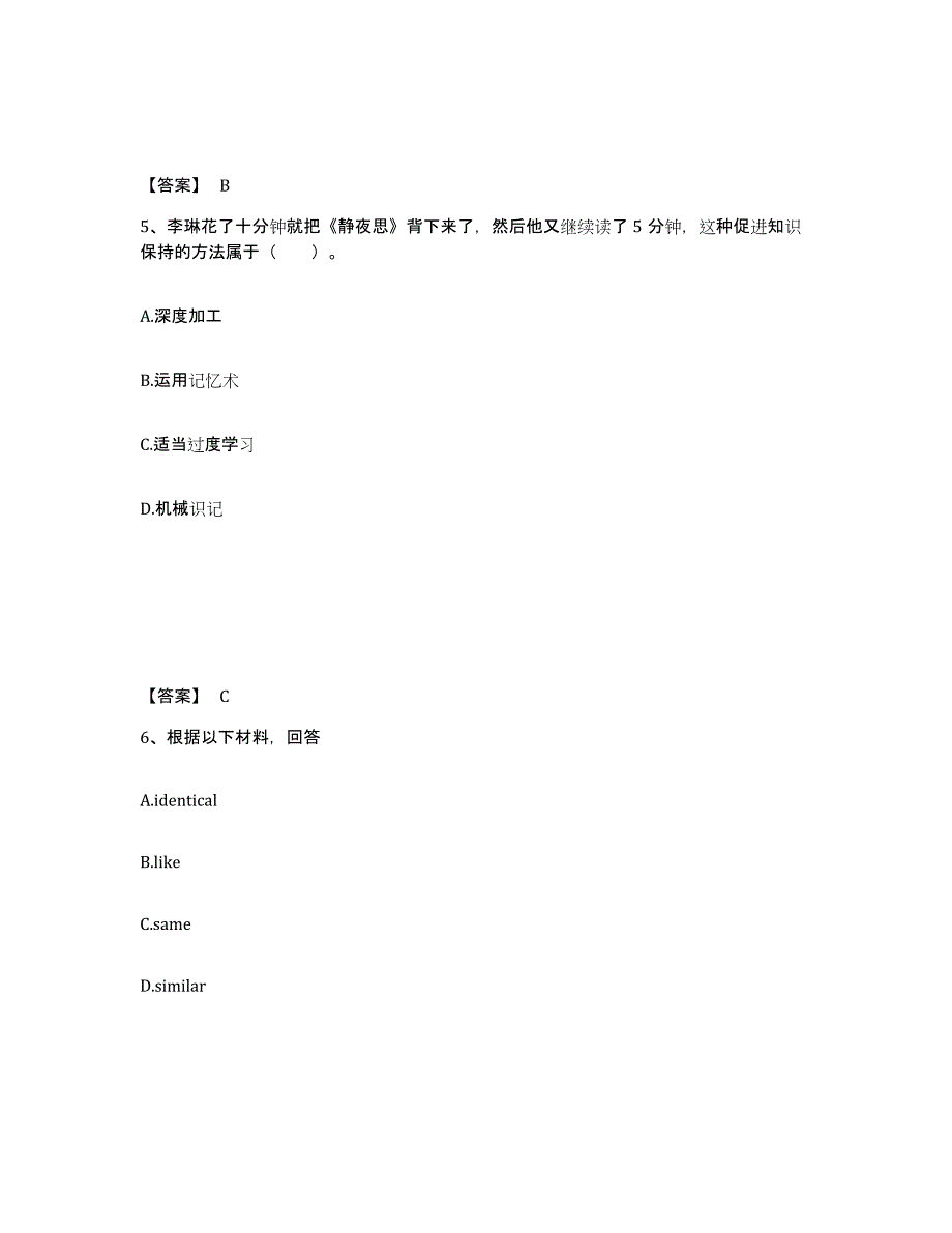 备考2025吉林省通化市二道江区中学教师公开招聘模拟题库及答案_第3页